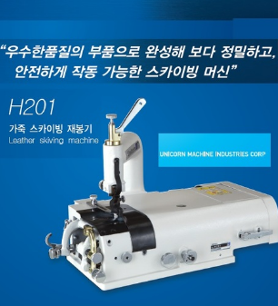 유니콘H 201 스끼 기계(피알기)