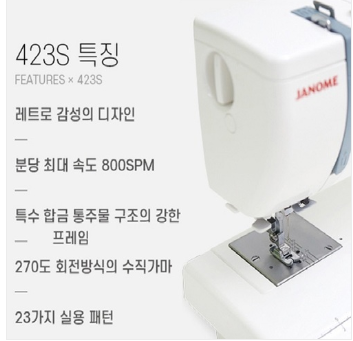 쟈노메423s 재봉기