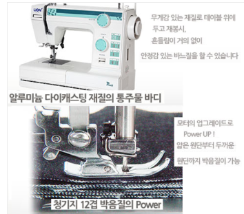 라이온312재봉기