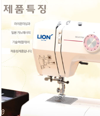 라이온1014N재봉기