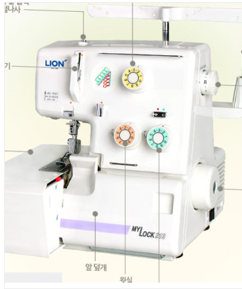 라이온 Mylock 213 오바록재봉기
